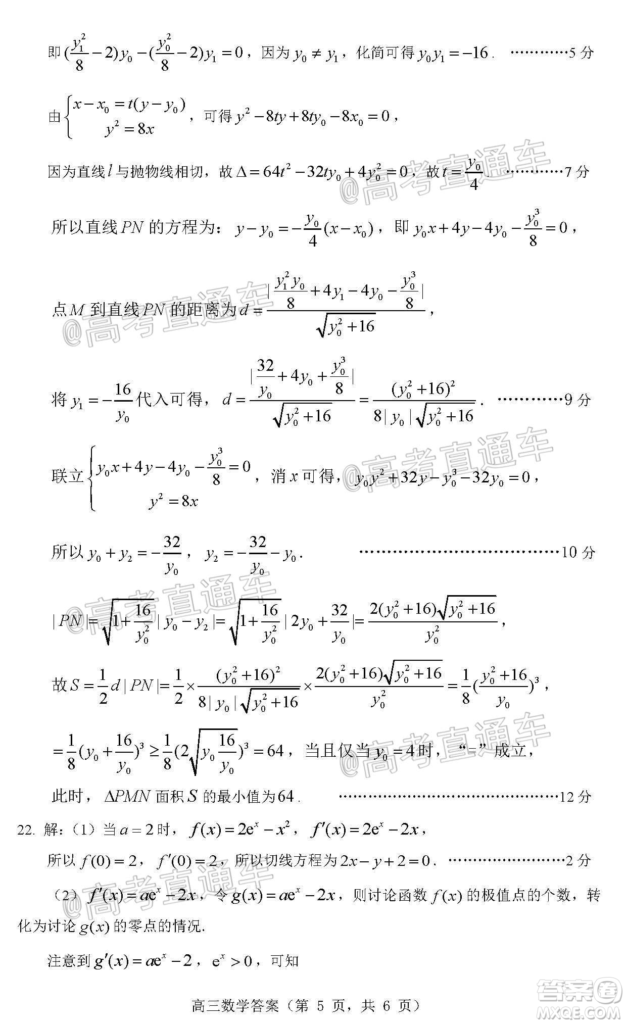 煙臺2020年高考適應性練習一數(shù)學試題及答案