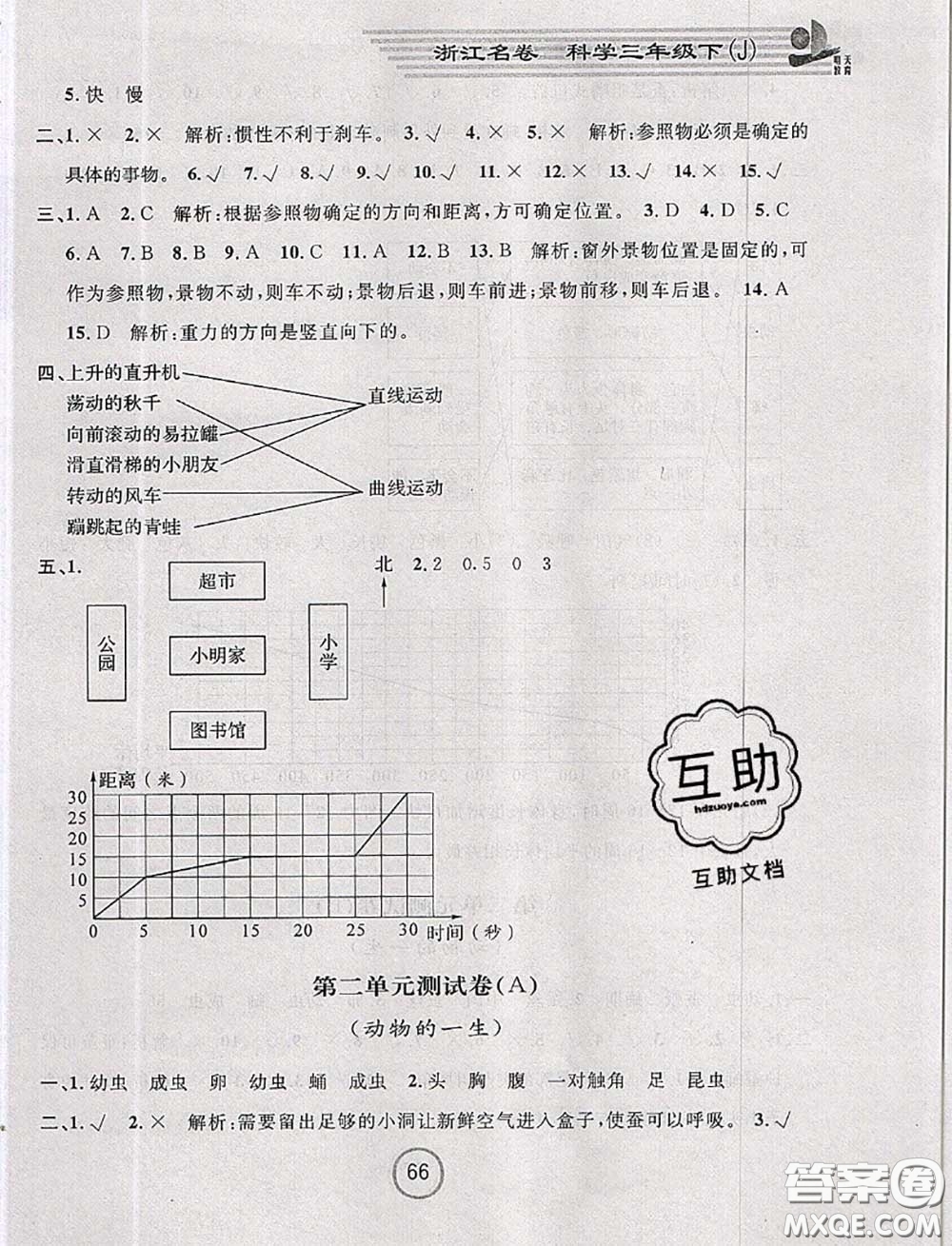 浙江大學(xué)出版社2020春浙江名卷三年級科學(xué)下冊教科版答案