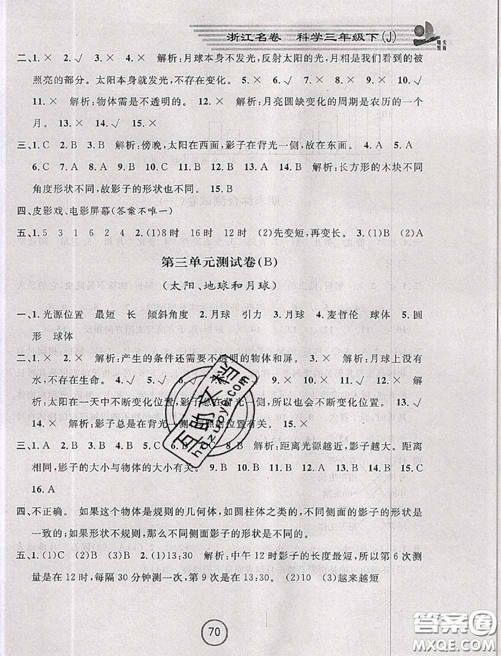 浙江大學(xué)出版社2020春浙江名卷三年級科學(xué)下冊教科版答案