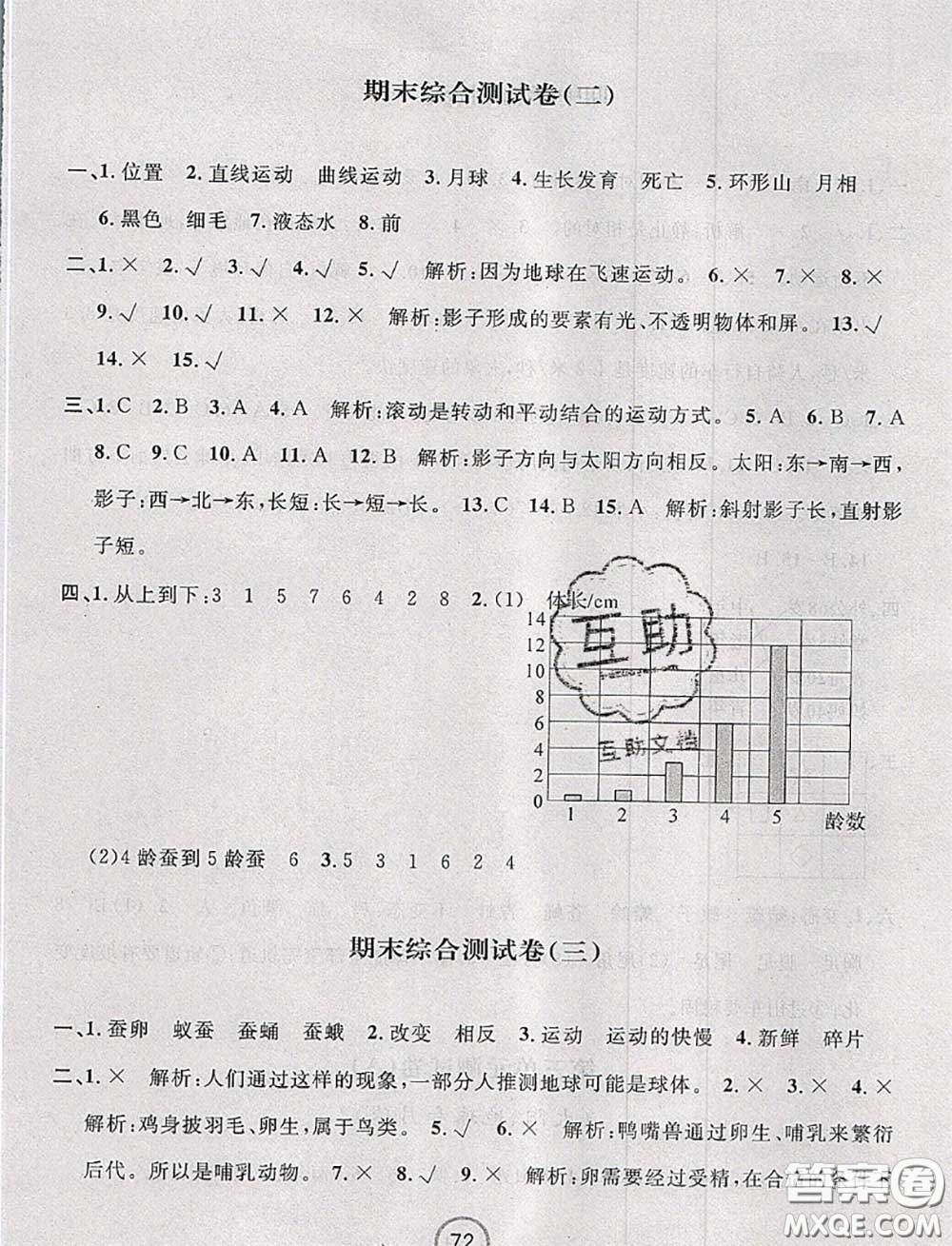 浙江大學(xué)出版社2020春浙江名卷三年級科學(xué)下冊教科版答案