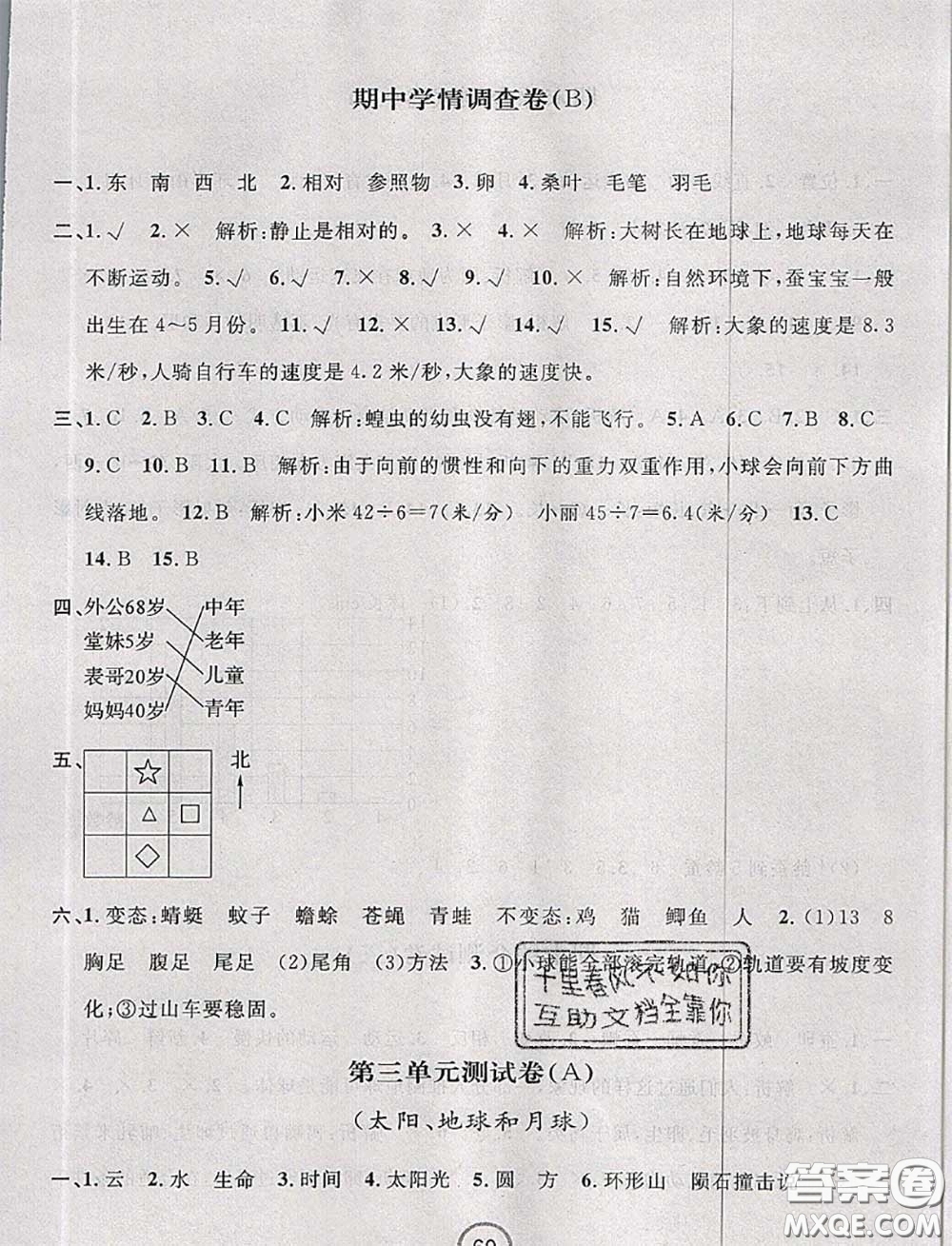 浙江大學(xué)出版社2020春浙江名卷三年級科學(xué)下冊教科版答案