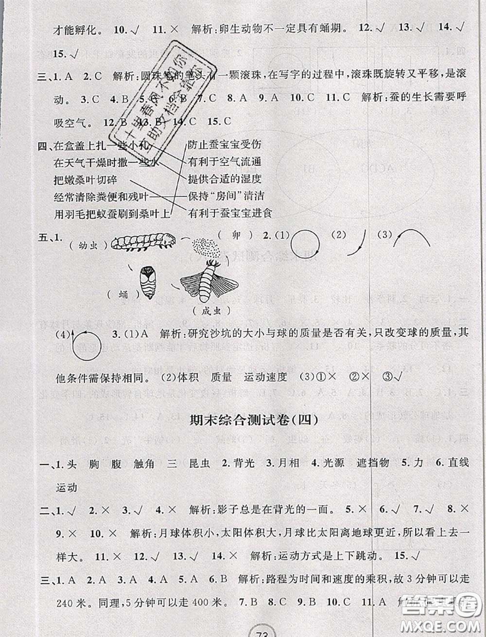 浙江大學(xué)出版社2020春浙江名卷三年級科學(xué)下冊教科版答案