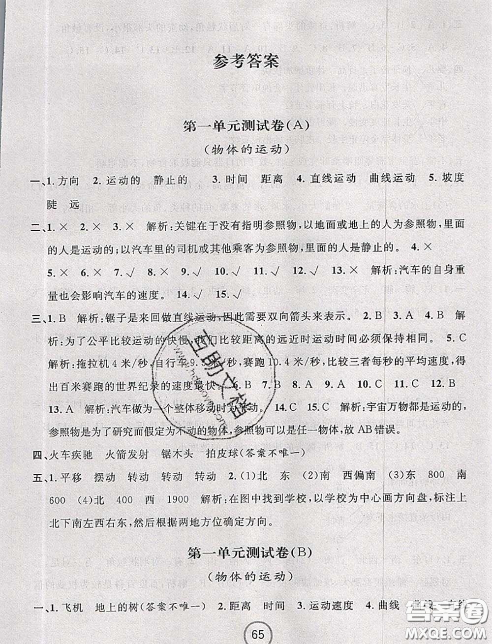 浙江大學(xué)出版社2020春浙江名卷三年級科學(xué)下冊教科版答案