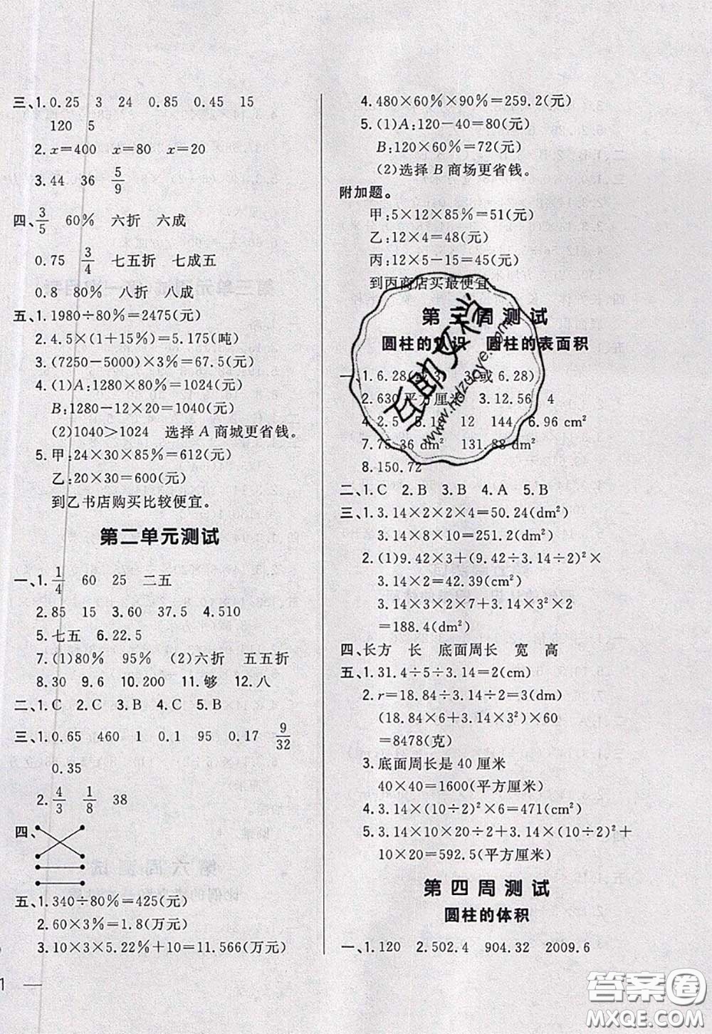 2020新版悅?cè)缓脤W生周周測六年級數(shù)學下冊人教版答案