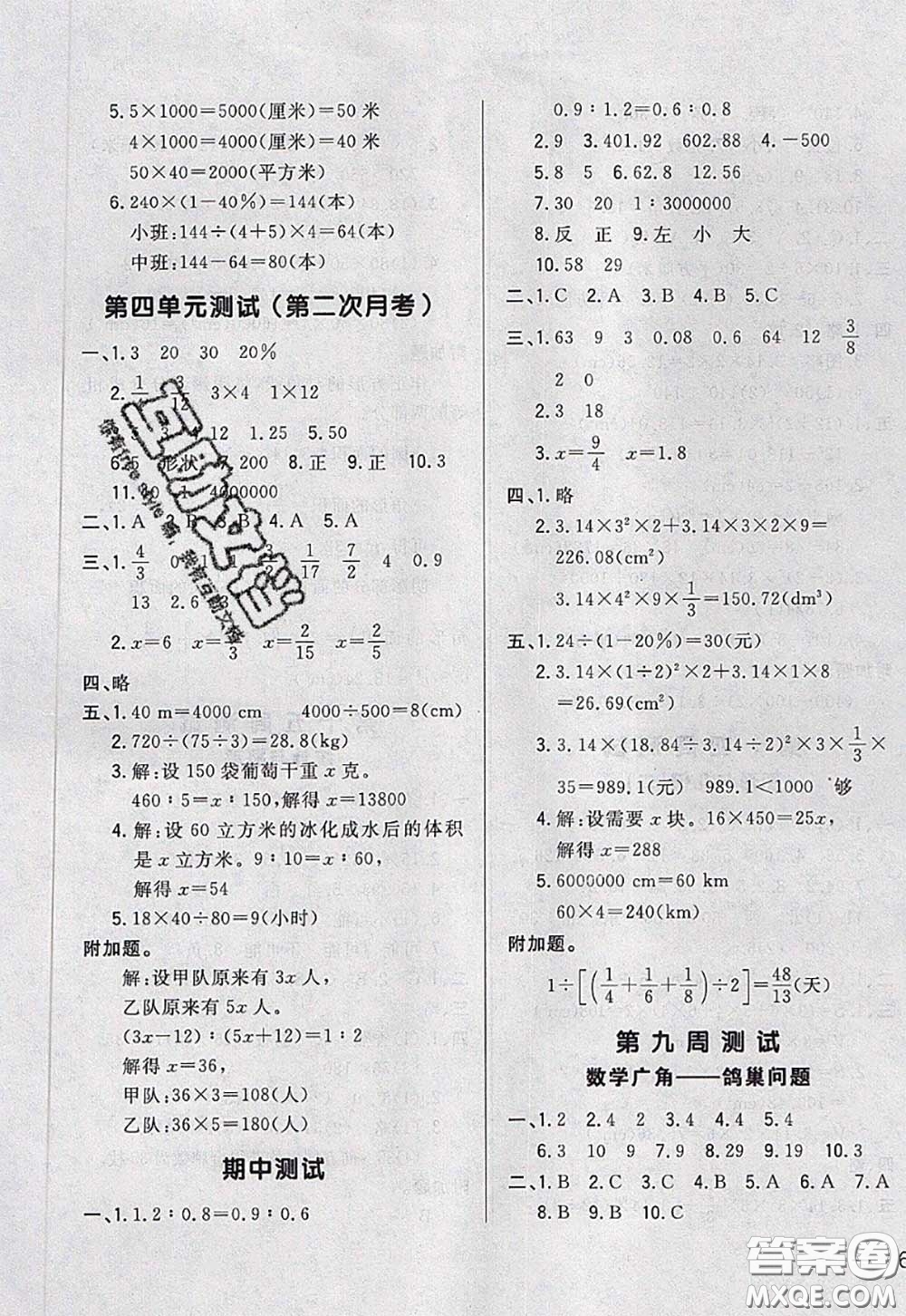 2020新版悅?cè)缓脤W生周周測六年級數(shù)學下冊人教版答案