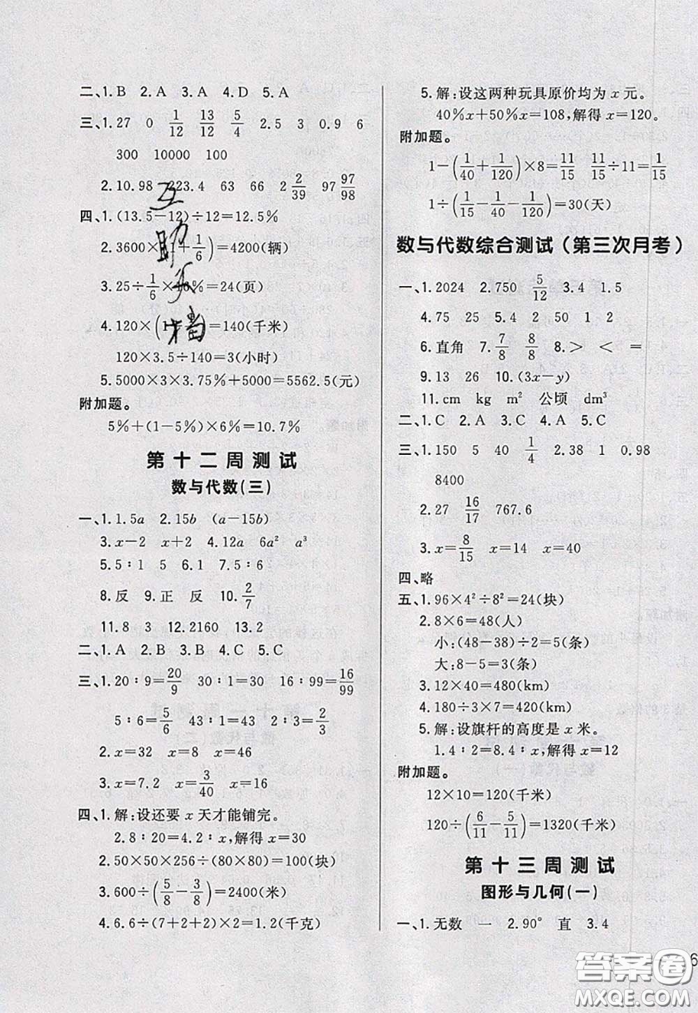 2020新版悅?cè)缓脤W生周周測六年級數(shù)學下冊人教版答案