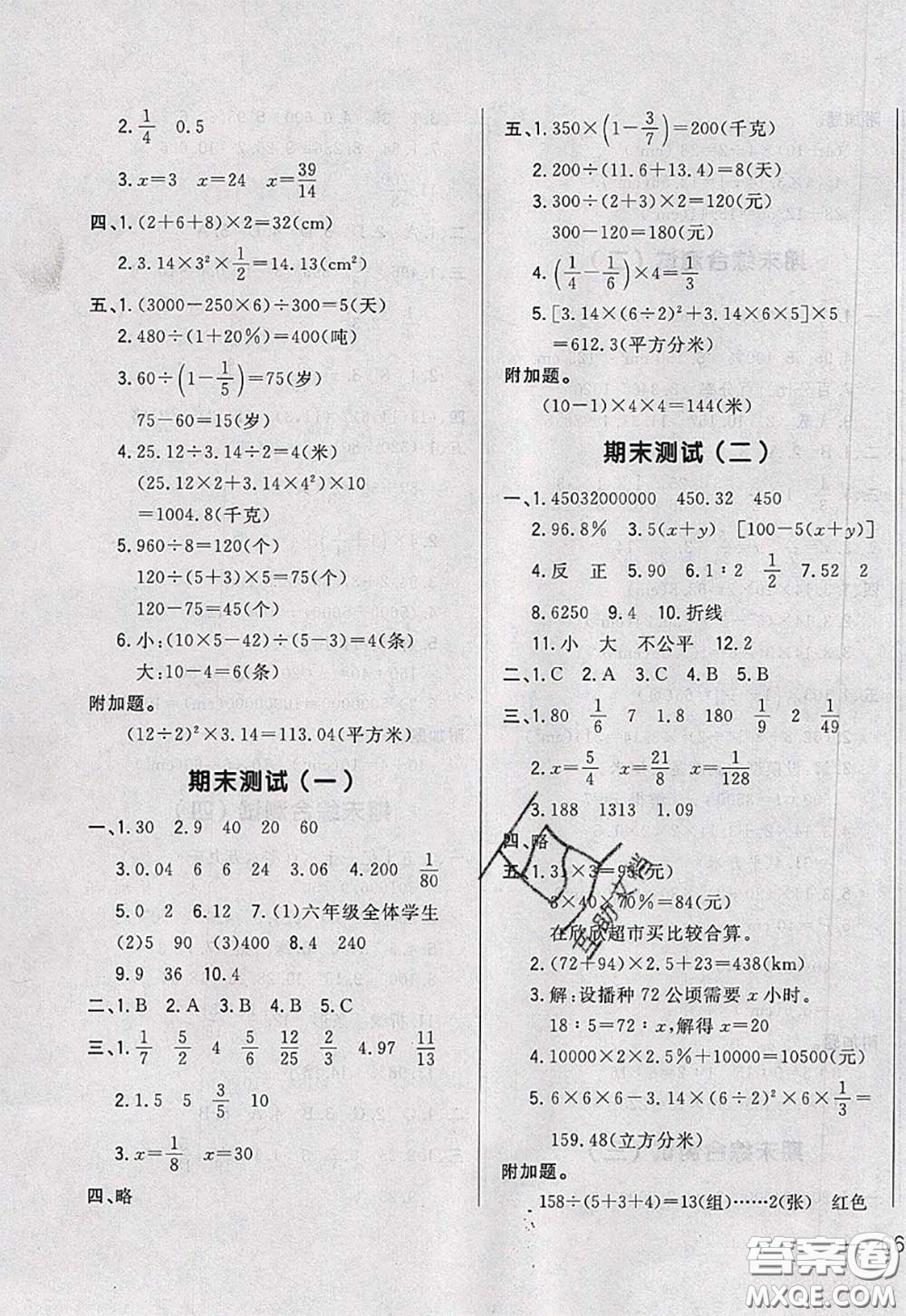 2020新版悅?cè)缓脤W生周周測六年級數(shù)學下冊人教版答案