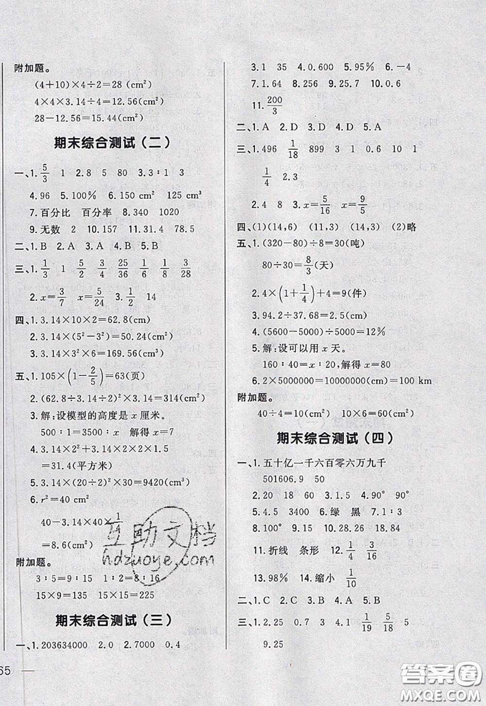 2020新版悅?cè)缓脤W生周周測六年級數(shù)學下冊人教版答案