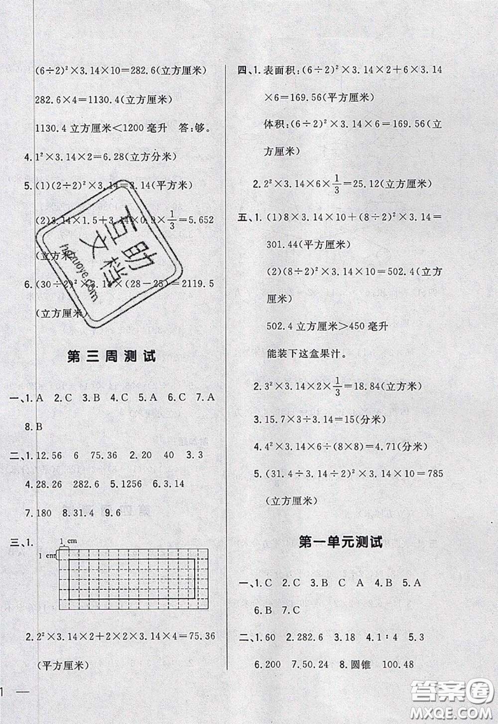 2020新版悅?cè)缓脤W(xué)生周周測(cè)六年級(jí)數(shù)學(xué)下冊(cè)北師版答案