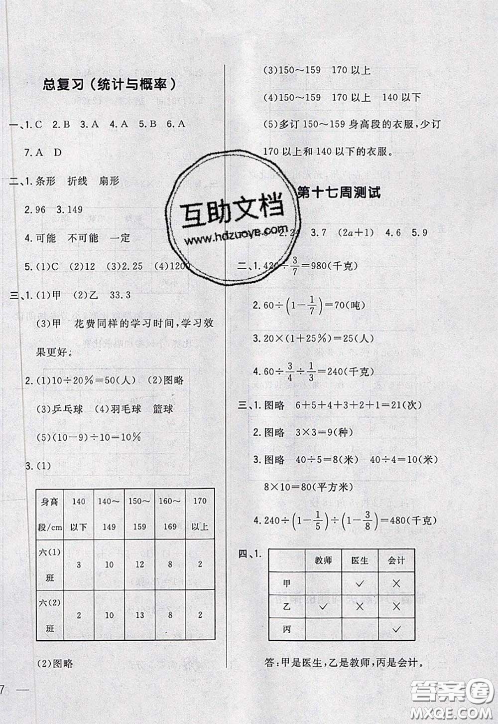 2020新版悅?cè)缓脤W(xué)生周周測(cè)六年級(jí)數(shù)學(xué)下冊(cè)北師版答案