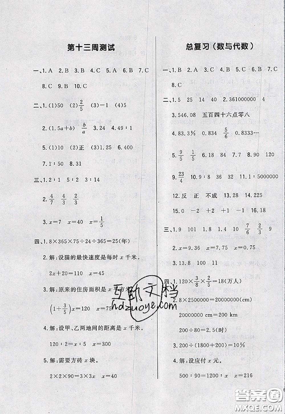 2020新版悅?cè)缓脤W(xué)生周周測(cè)六年級(jí)數(shù)學(xué)下冊(cè)北師版答案