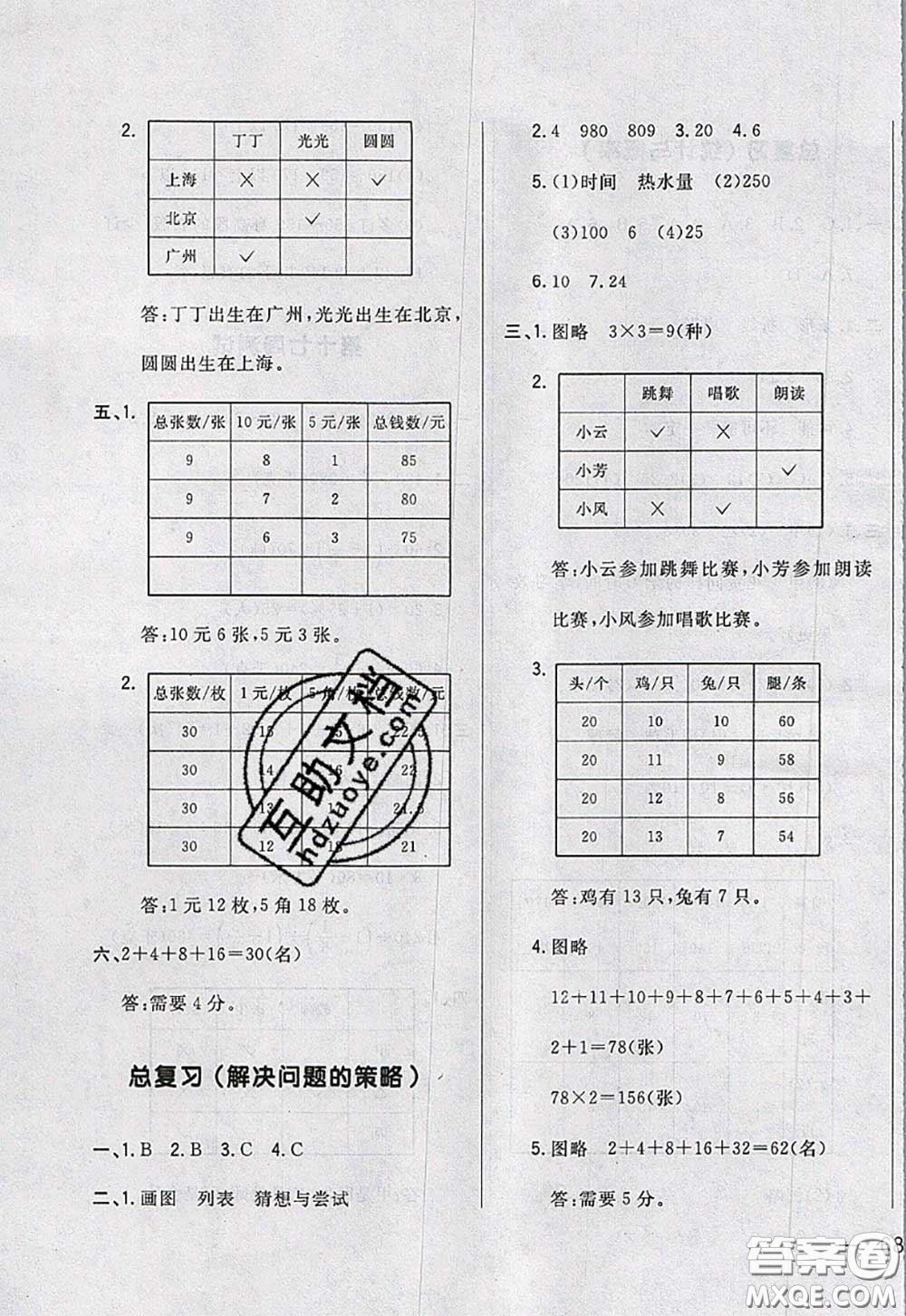 2020新版悅?cè)缓脤W(xué)生周周測(cè)六年級(jí)數(shù)學(xué)下冊(cè)北師版答案