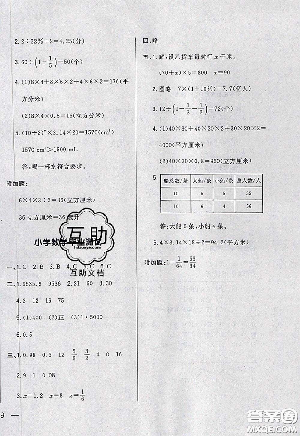 2020新版悅?cè)缓脤W(xué)生周周測(cè)六年級(jí)數(shù)學(xué)下冊(cè)北師版答案