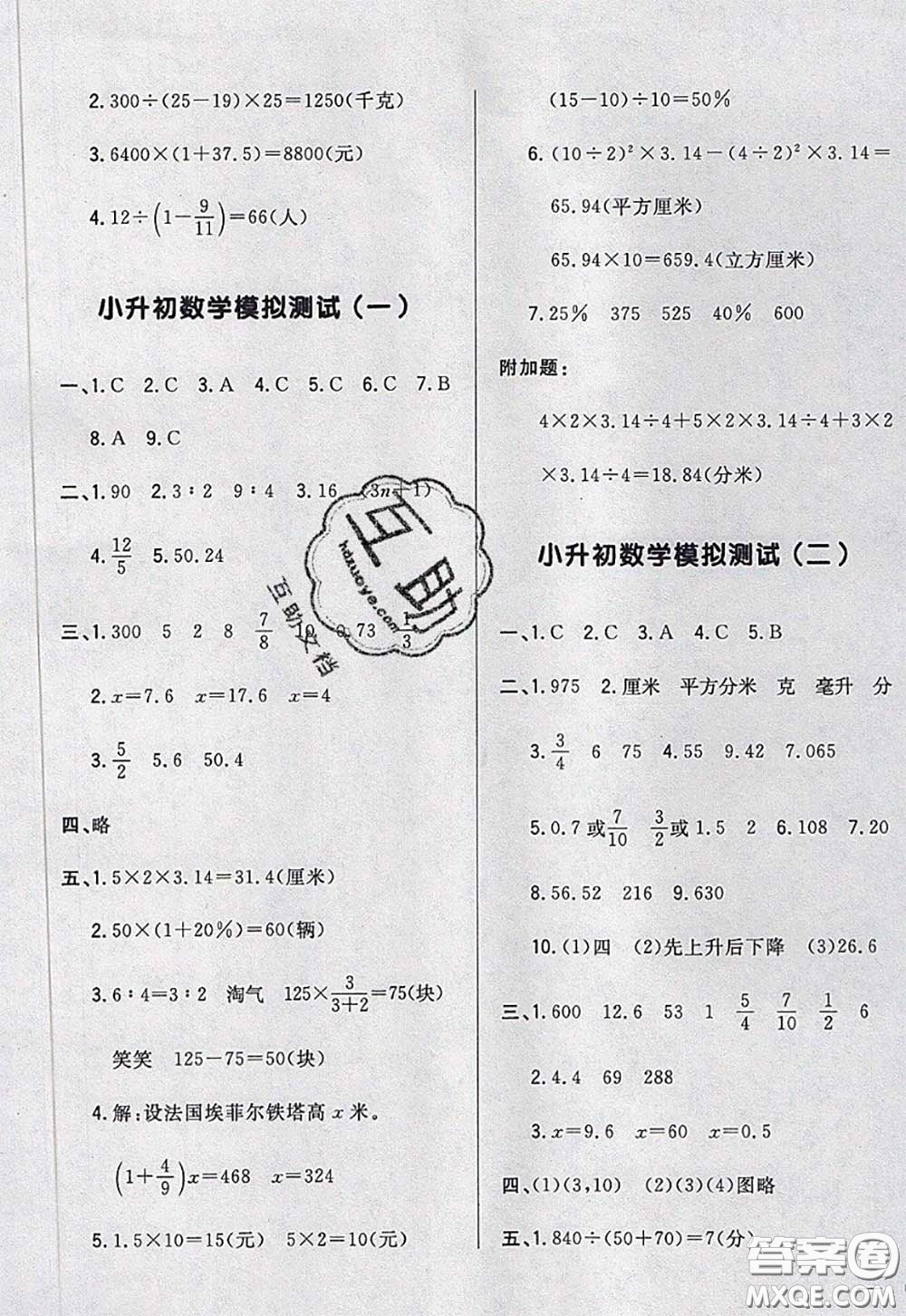 2020新版悅?cè)缓脤W(xué)生周周測(cè)六年級(jí)數(shù)學(xué)下冊(cè)北師版答案