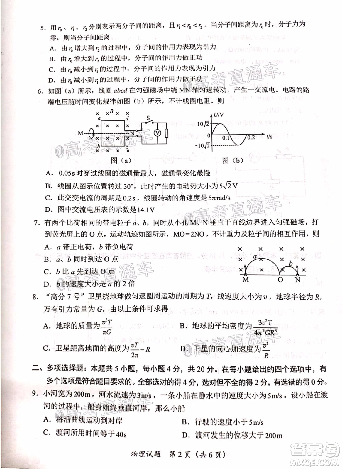 天一大聯(lián)考2020年5月?？谑懈呖寄M演練物理試題及答案