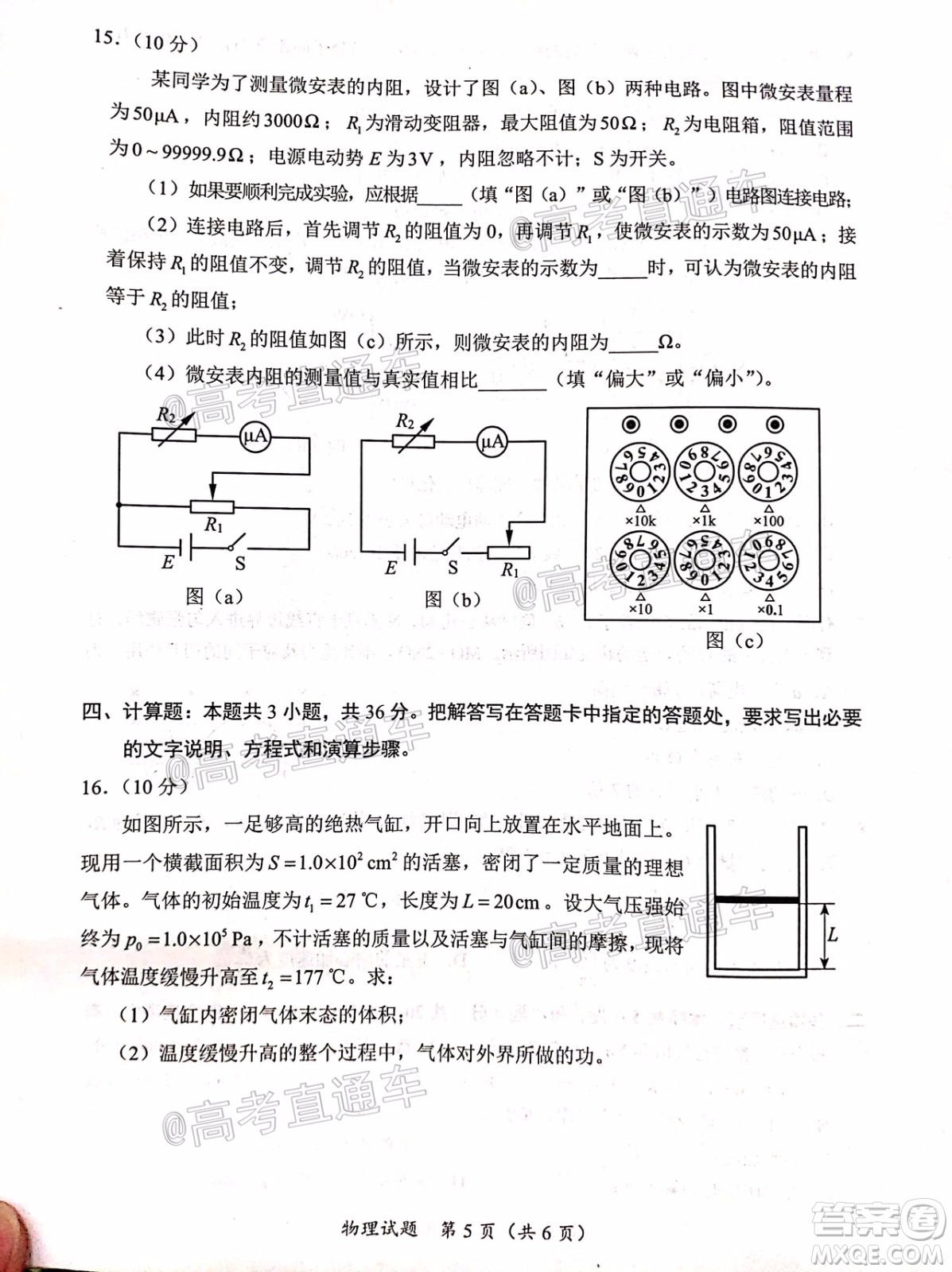 天一大聯(lián)考2020年5月?？谑懈呖寄M演練物理試題及答案