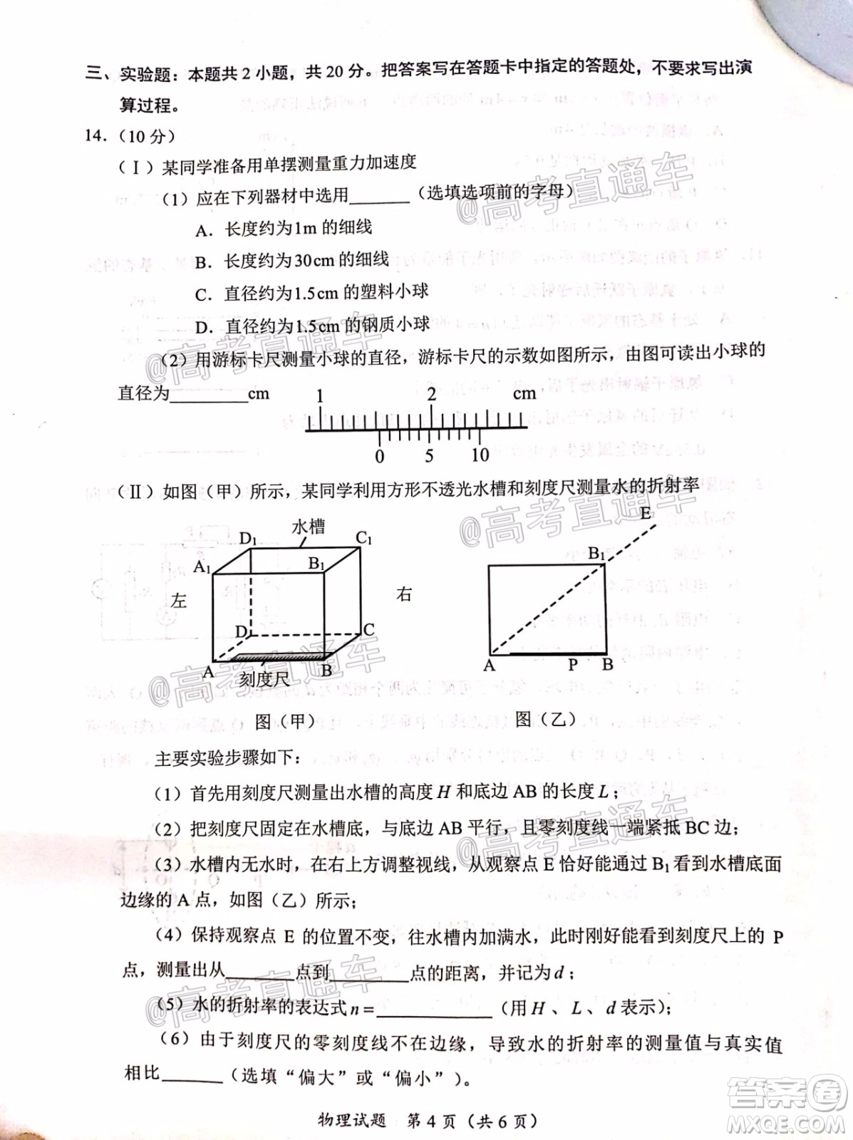 天一大聯(lián)考2020年5月?？谑懈呖寄M演練物理試題及答案