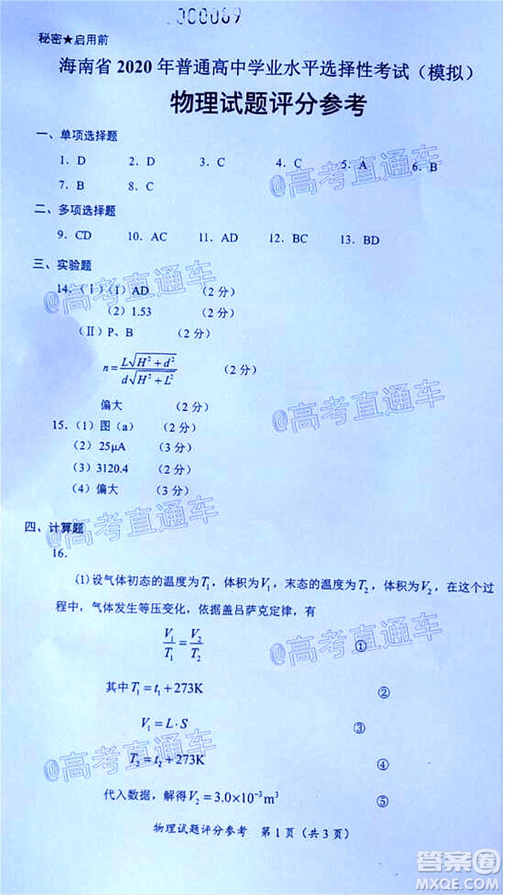 天一大聯(lián)考2020年5月?？谑懈呖寄M演練物理試題及答案