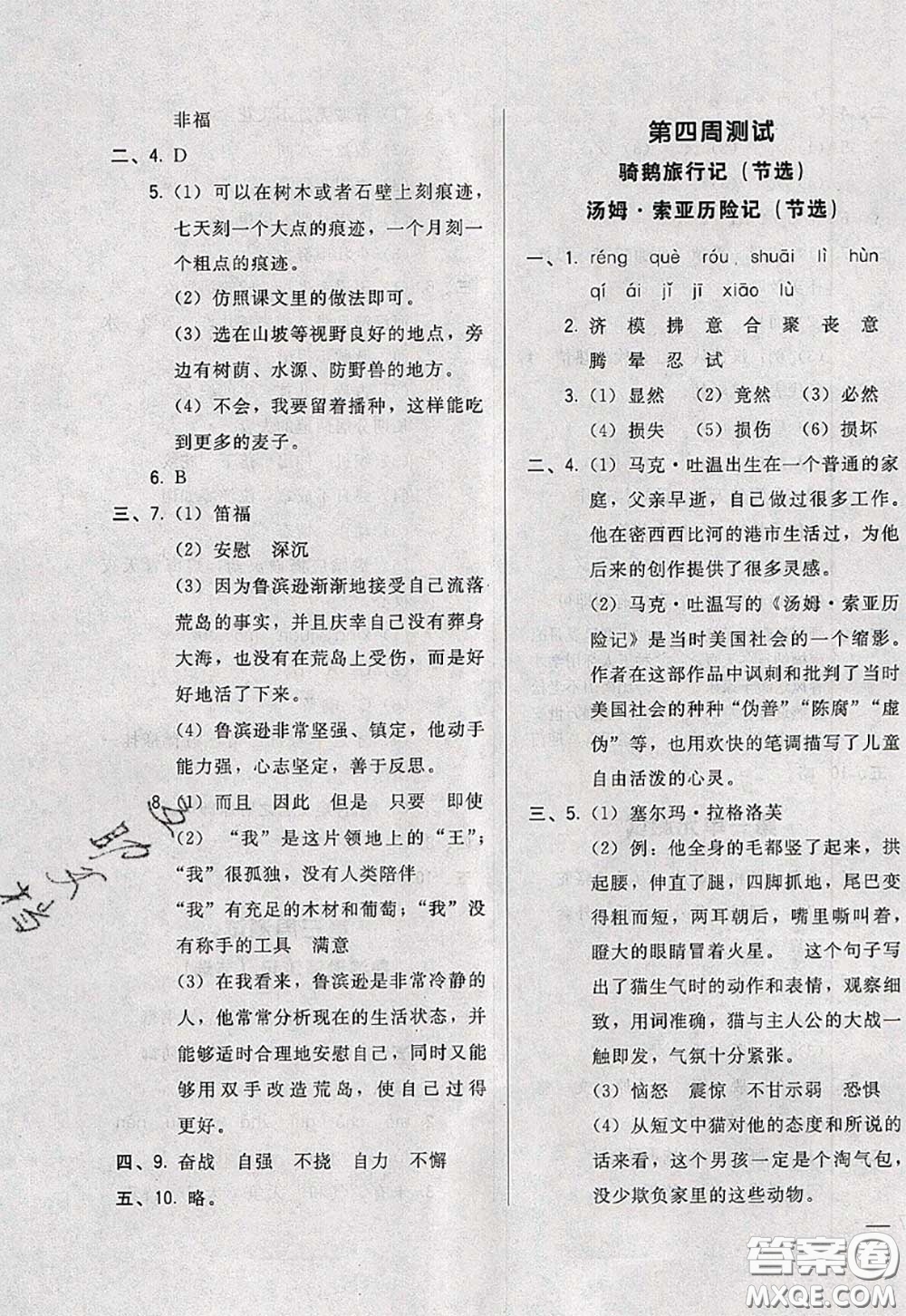 2020新版悅?cè)缓脤W(xué)生周周測六年級語文下冊人教版答案