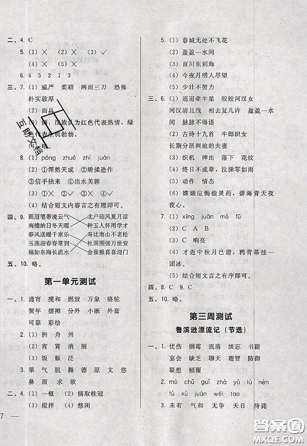 2020新版悅?cè)缓脤W(xué)生周周測六年級語文下冊人教版答案