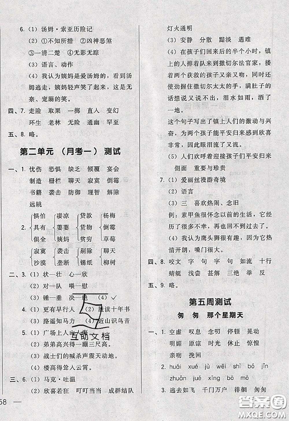 2020新版悅?cè)缓脤W(xué)生周周測六年級語文下冊人教版答案