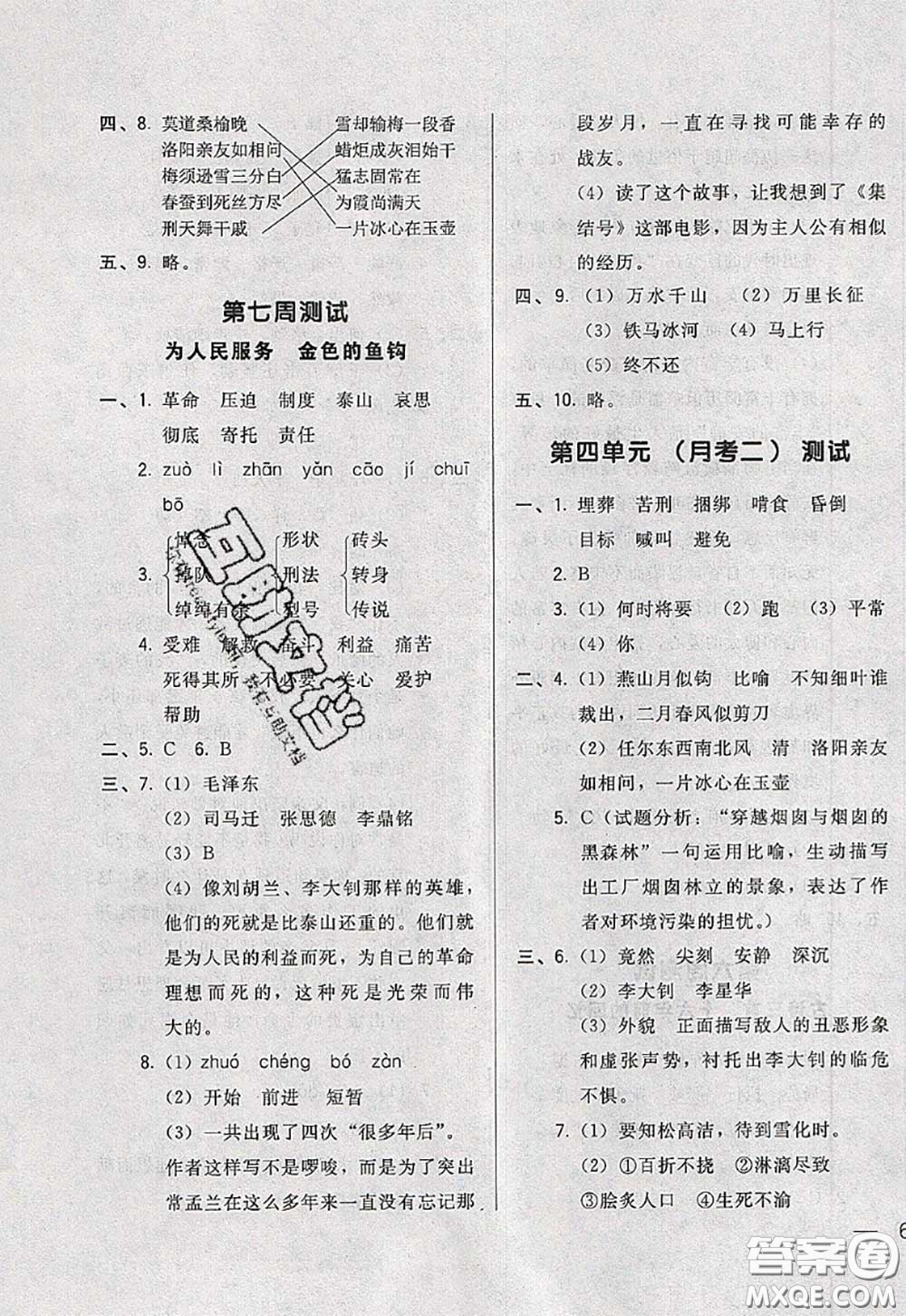 2020新版悅?cè)缓脤W(xué)生周周測六年級語文下冊人教版答案