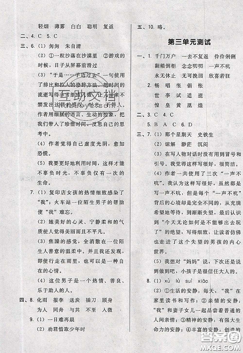 2020新版悅?cè)缓脤W(xué)生周周測六年級語文下冊人教版答案