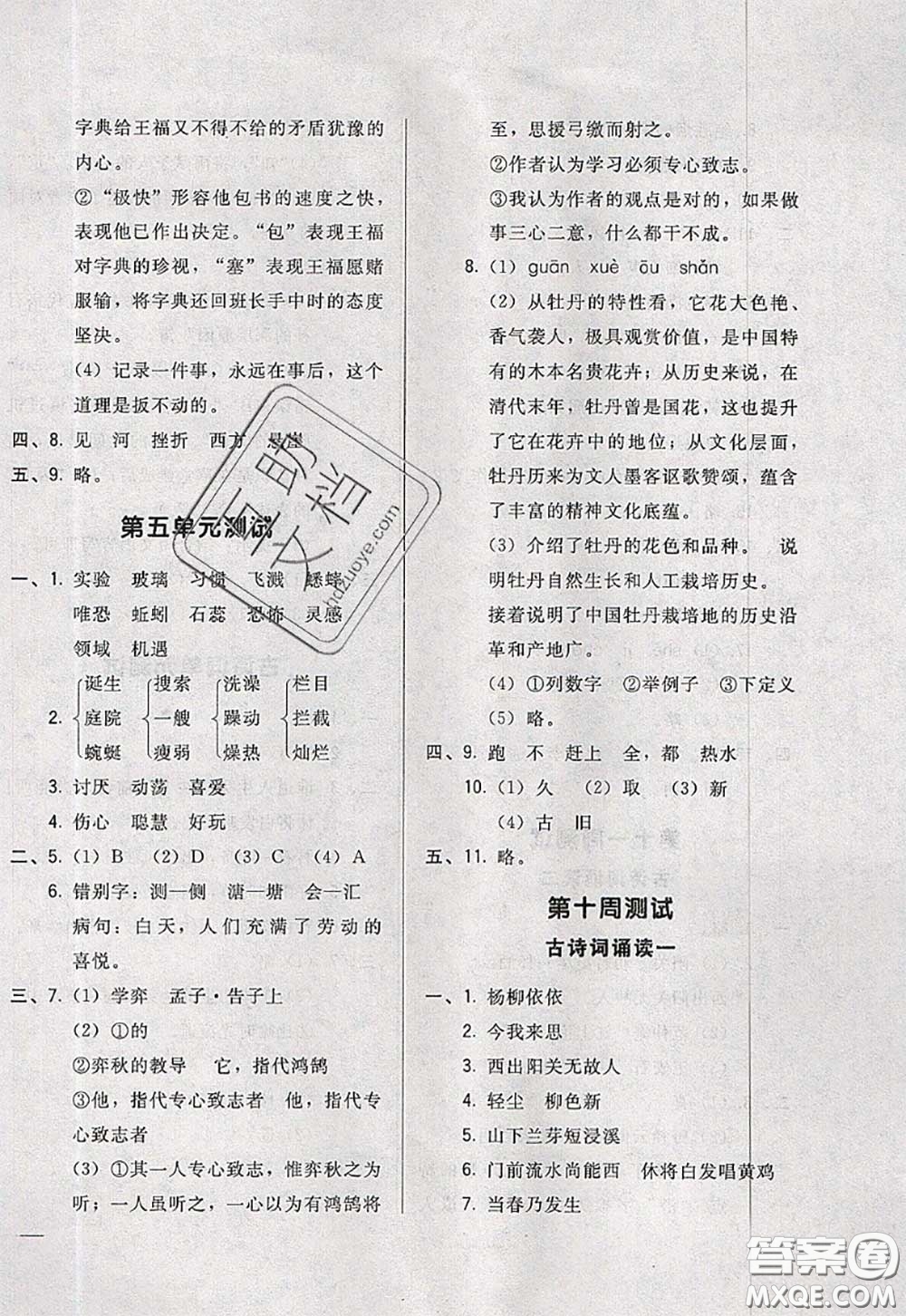 2020新版悅?cè)缓脤W(xué)生周周測六年級語文下冊人教版答案