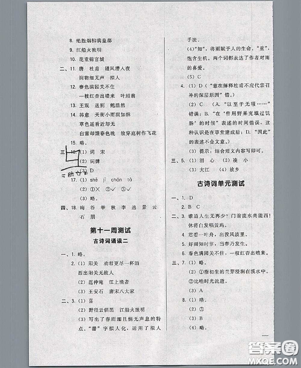 2020新版悅?cè)缓脤W(xué)生周周測六年級語文下冊人教版答案