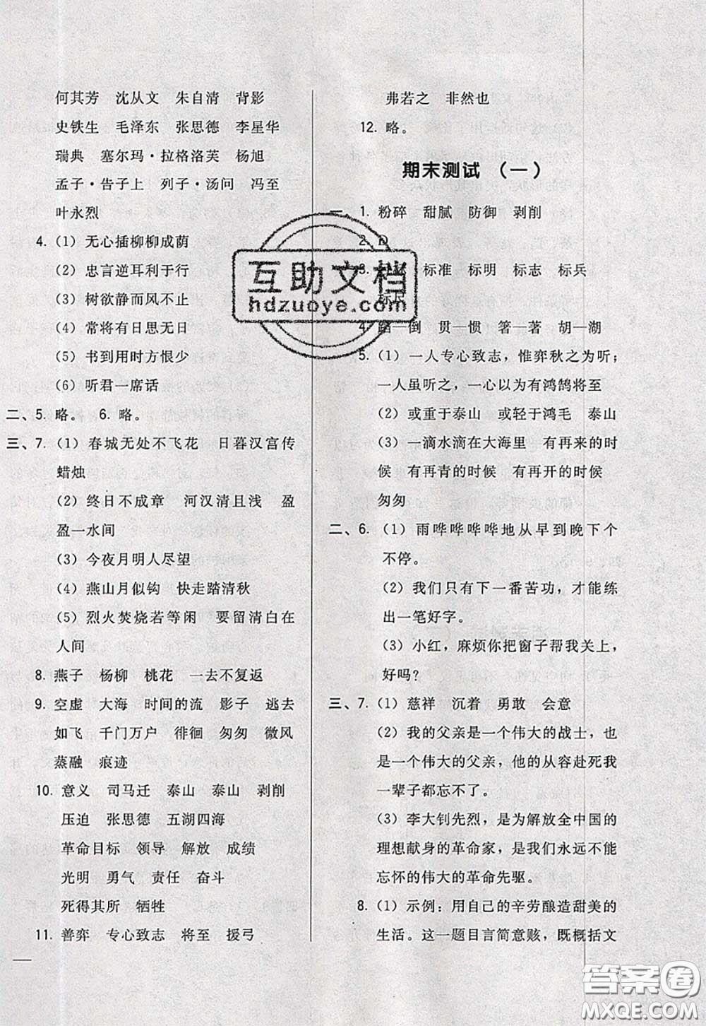 2020新版悅?cè)缓脤W(xué)生周周測六年級語文下冊人教版答案