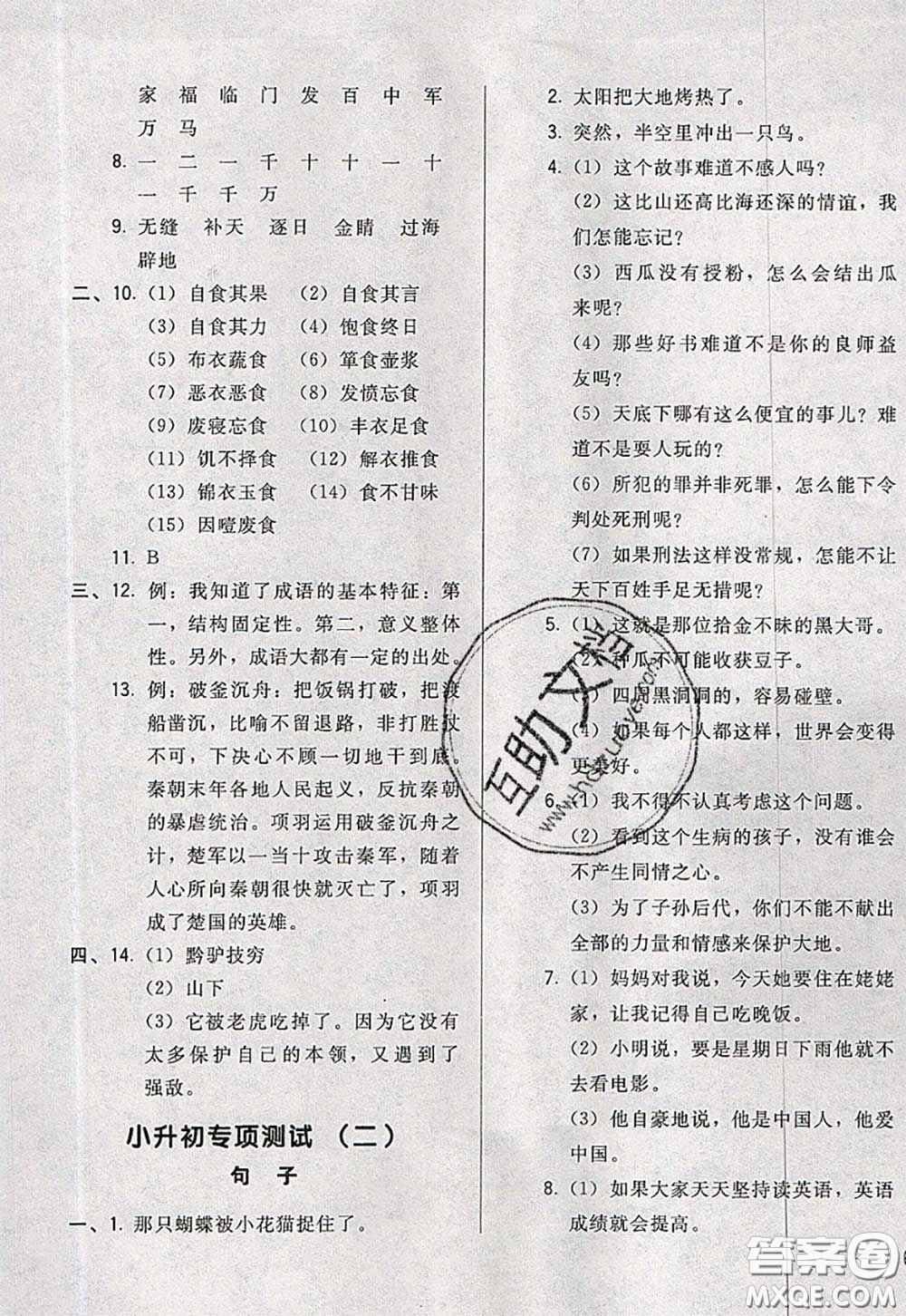 2020新版悅?cè)缓脤W(xué)生周周測六年級語文下冊人教版答案