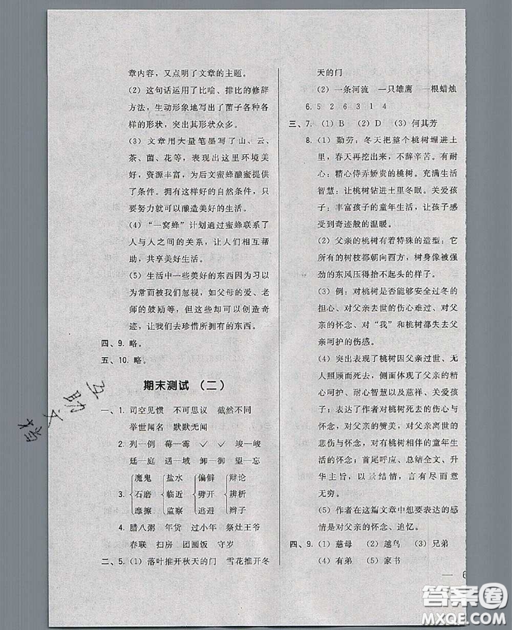 2020新版悅?cè)缓脤W(xué)生周周測六年級語文下冊人教版答案