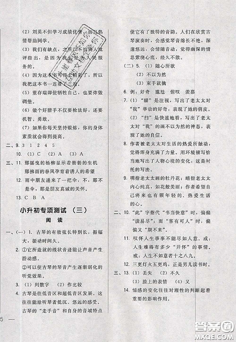 2020新版悅?cè)缓脤W(xué)生周周測六年級語文下冊人教版答案