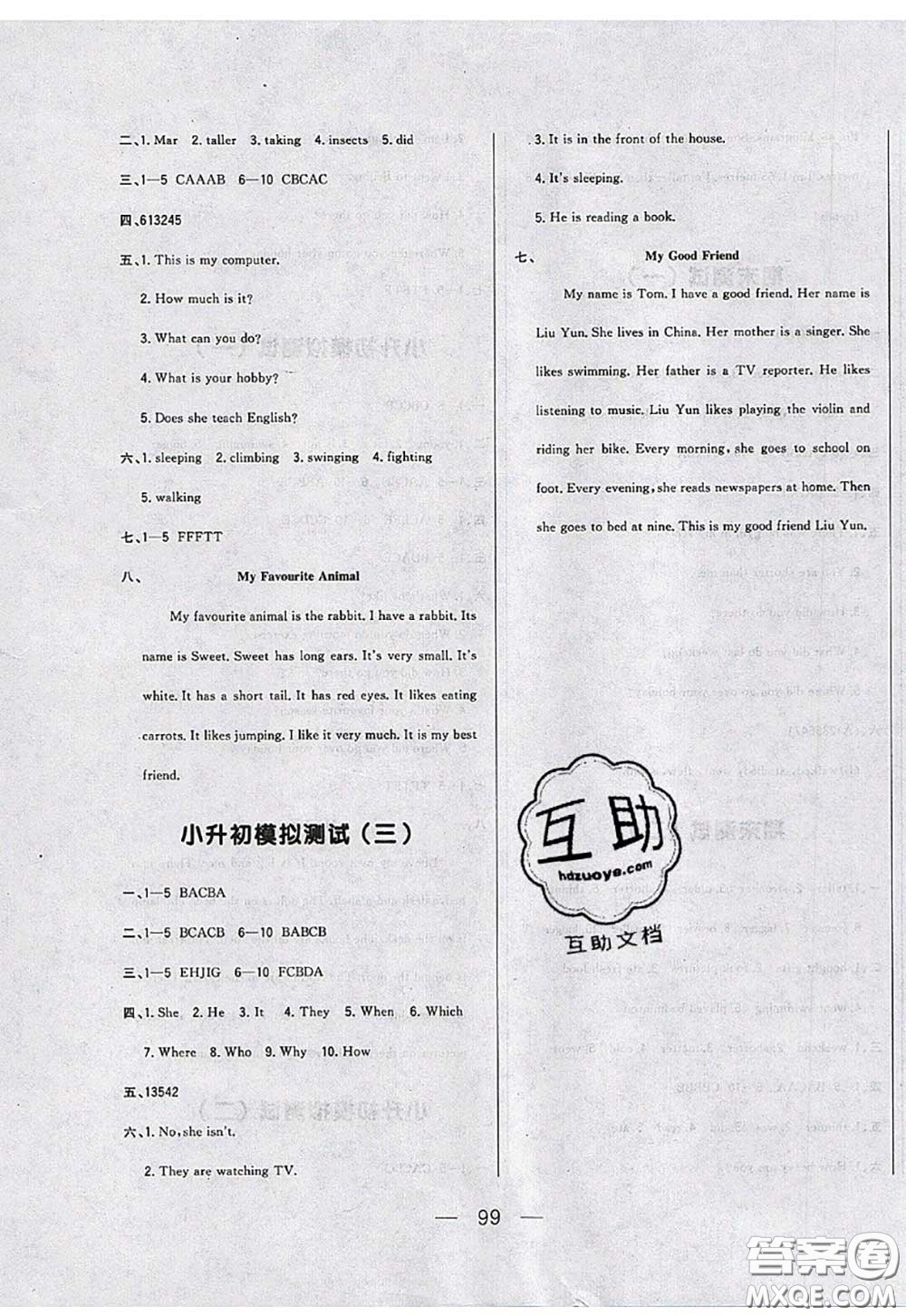 2020新版悅?cè)缓脤W(xué)生周周測(cè)六年級(jí)英語(yǔ)下冊(cè)人教版答案