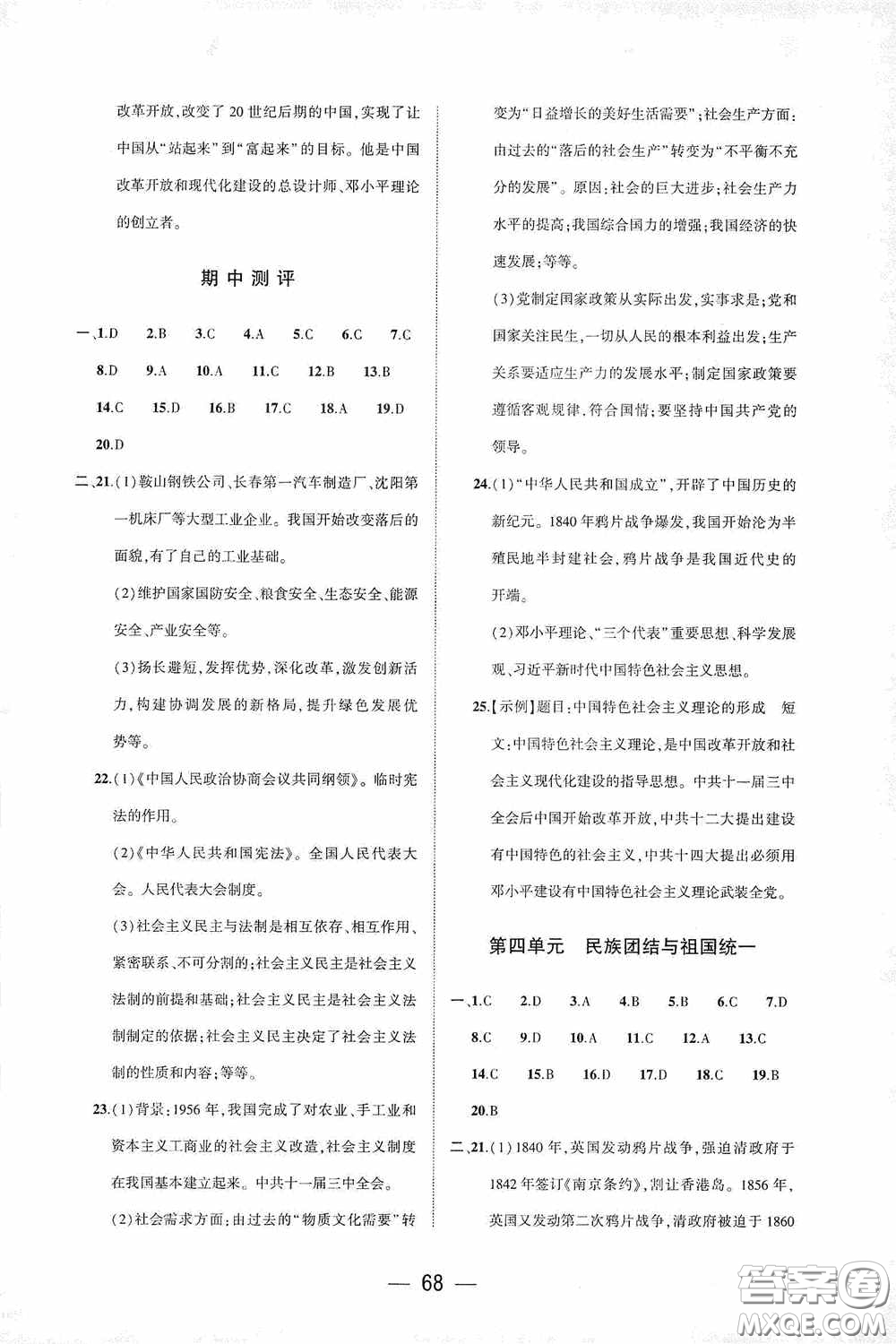 大象出版社2020大數(shù)據(jù)學(xué)科質(zhì)量測(cè)評(píng)八年級(jí)中國歷史下冊(cè)人教版答案