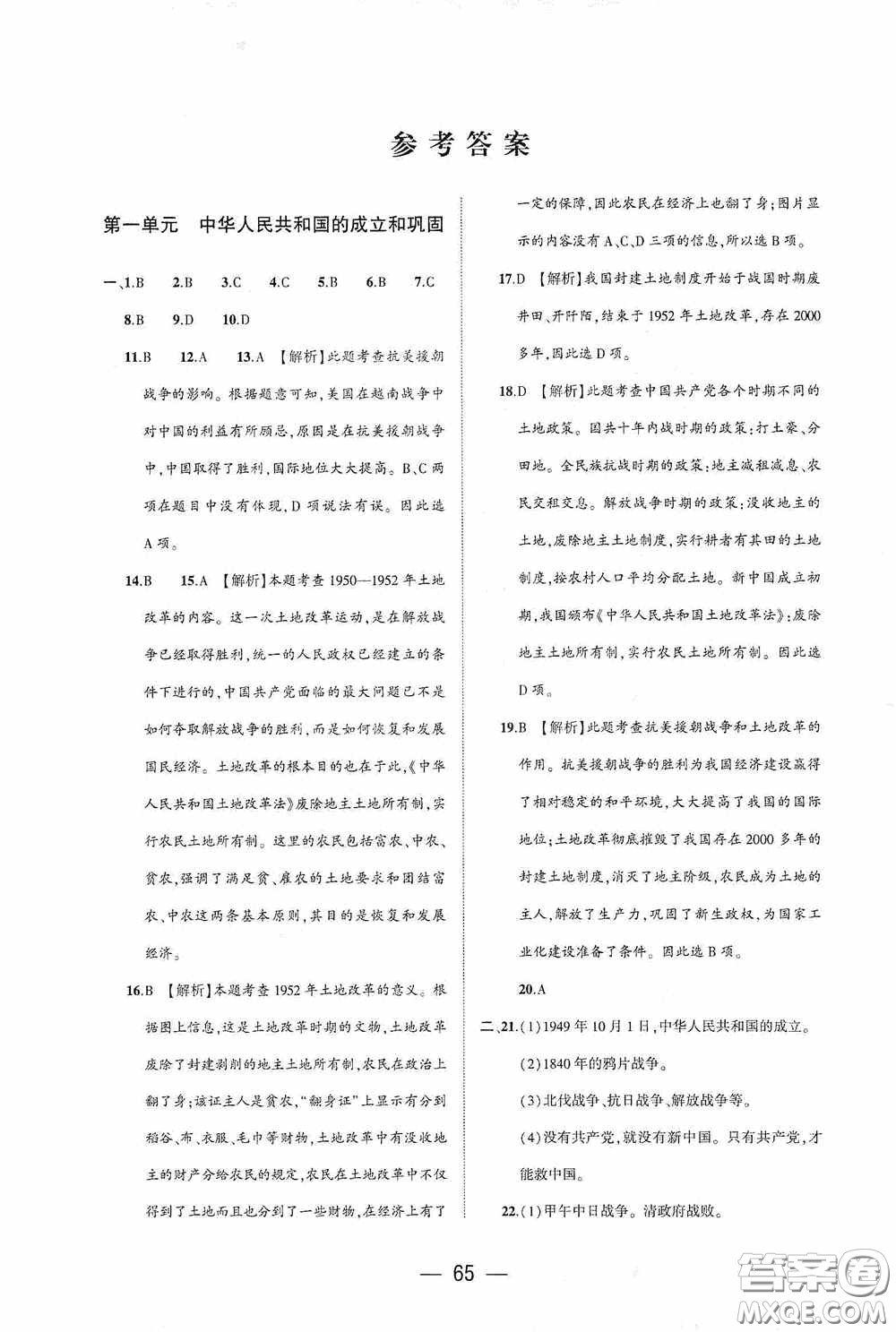 大象出版社2020大數(shù)據(jù)學(xué)科質(zhì)量測(cè)評(píng)八年級(jí)中國歷史下冊(cè)人教版答案