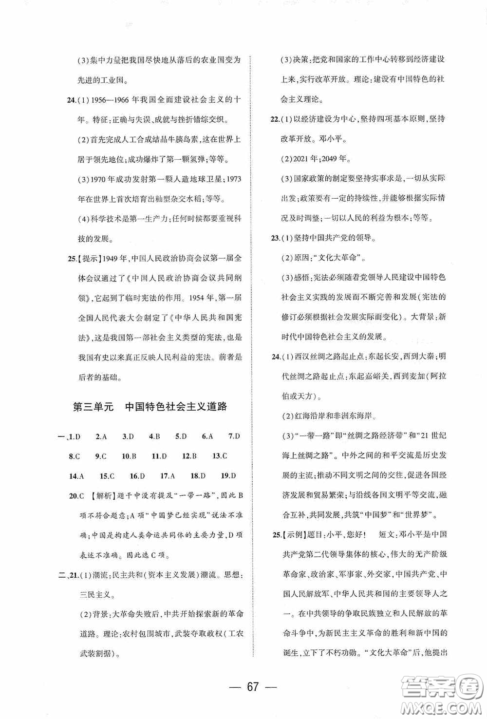 大象出版社2020大數(shù)據(jù)學(xué)科質(zhì)量測(cè)評(píng)八年級(jí)中國歷史下冊(cè)人教版答案