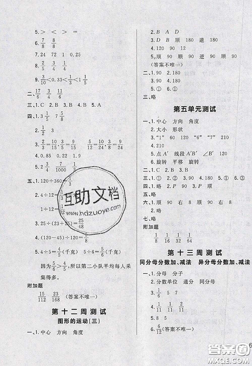 2020新版悅?cè)缓脤W(xué)生周周測(cè)五年級(jí)數(shù)學(xué)下冊(cè)人教版答案