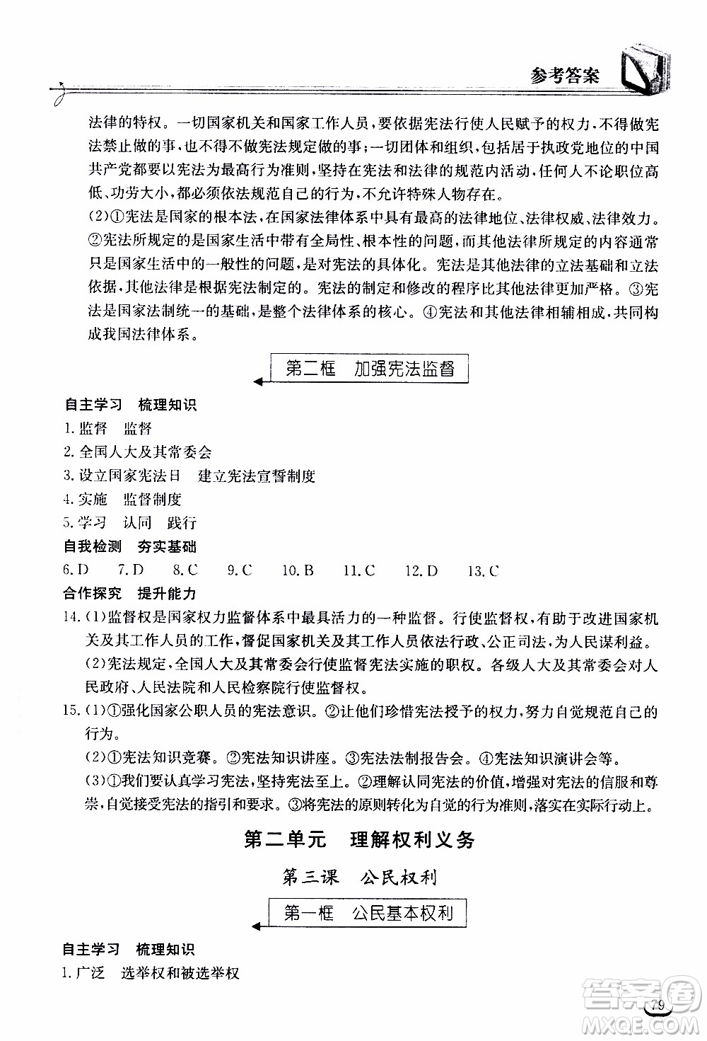 2020年長江作業(yè)本同步練習(xí)道德與法治八年級(jí)下冊人教版參考答案