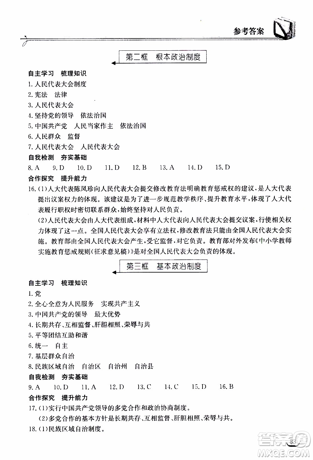 2020年長江作業(yè)本同步練習(xí)道德與法治八年級(jí)下冊人教版參考答案