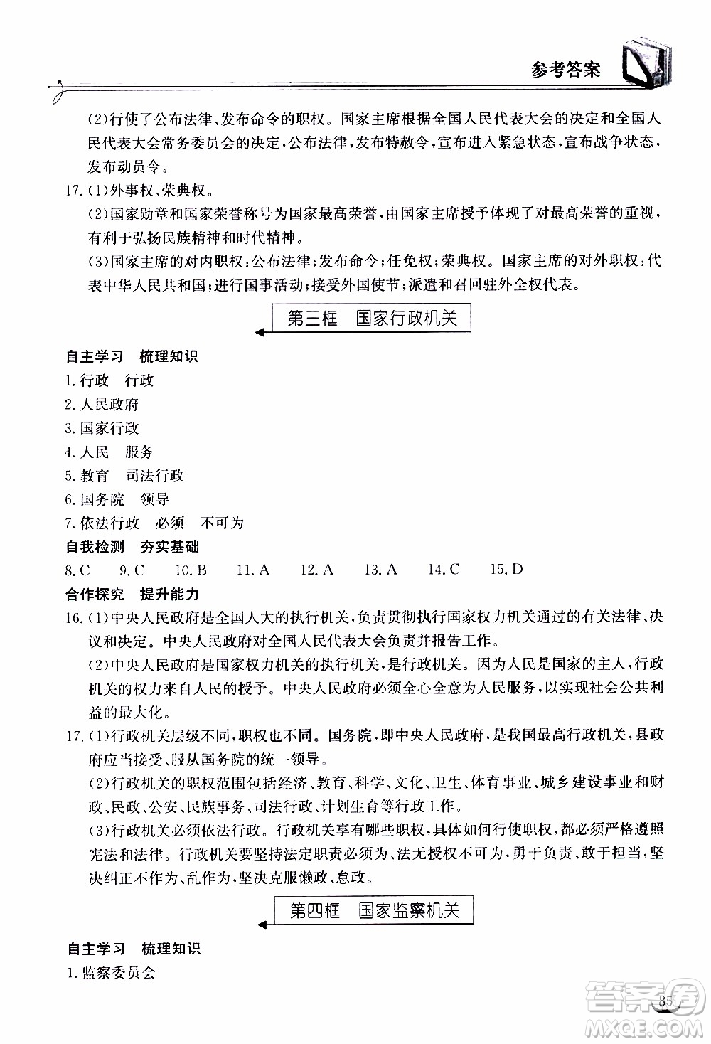 2020年長江作業(yè)本同步練習(xí)道德與法治八年級(jí)下冊人教版參考答案