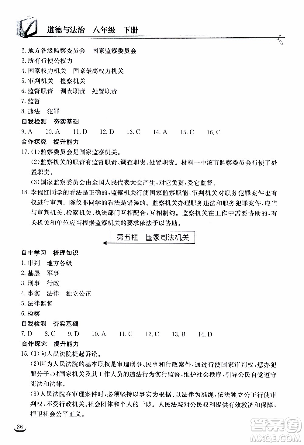 2020年長江作業(yè)本同步練習(xí)道德與法治八年級(jí)下冊人教版參考答案