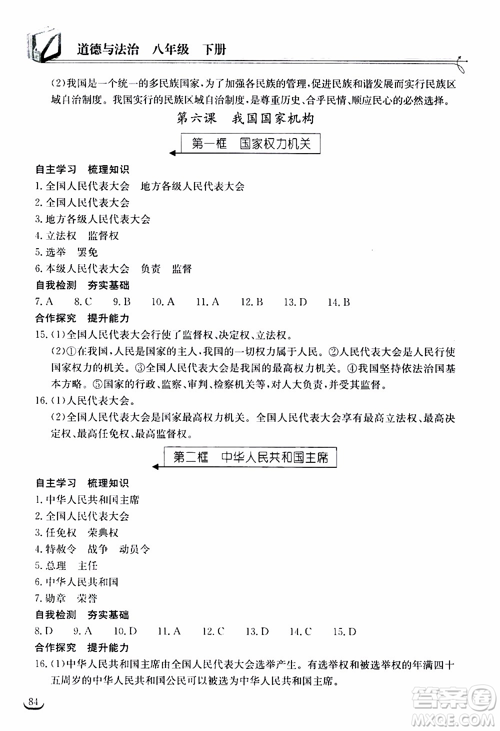 2020年長江作業(yè)本同步練習(xí)道德與法治八年級(jí)下冊人教版參考答案