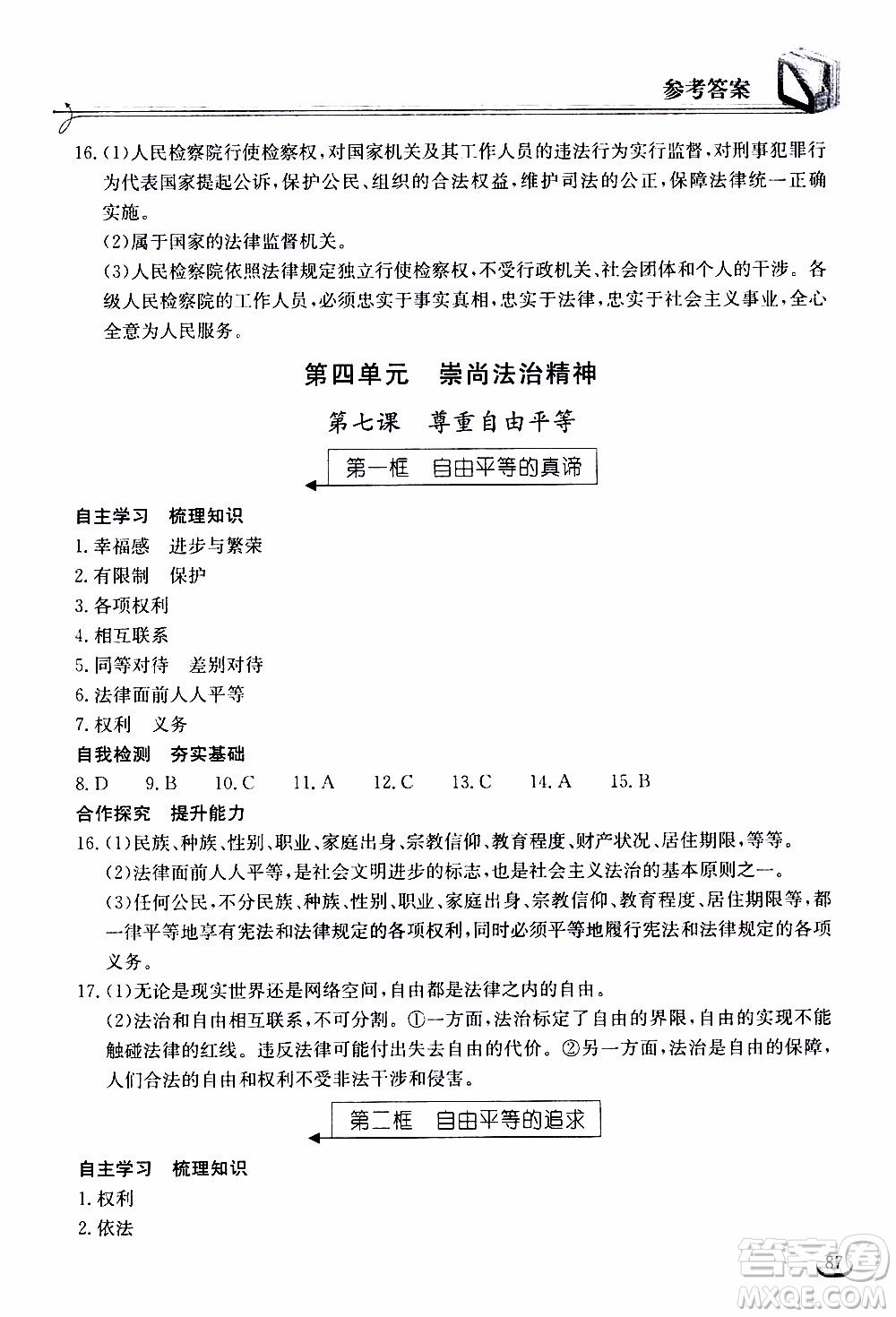 2020年長江作業(yè)本同步練習(xí)道德與法治八年級(jí)下冊人教版參考答案