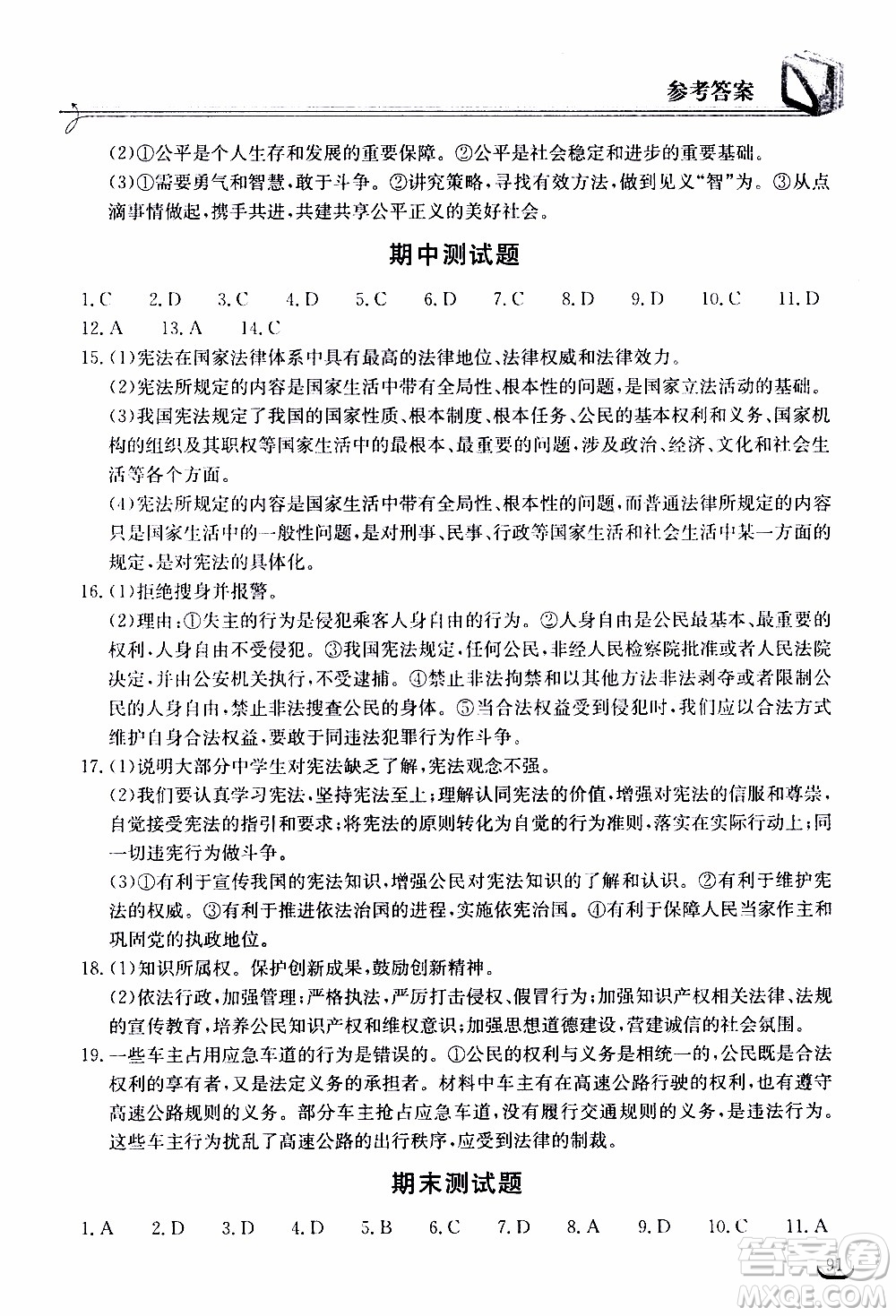 2020年長江作業(yè)本同步練習(xí)道德與法治八年級(jí)下冊人教版參考答案