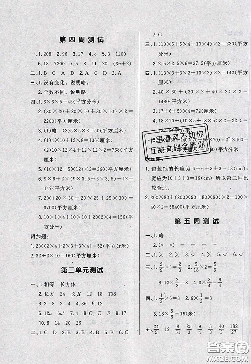 2020新版悅然好學生周周測五年級數學下冊北師版答案