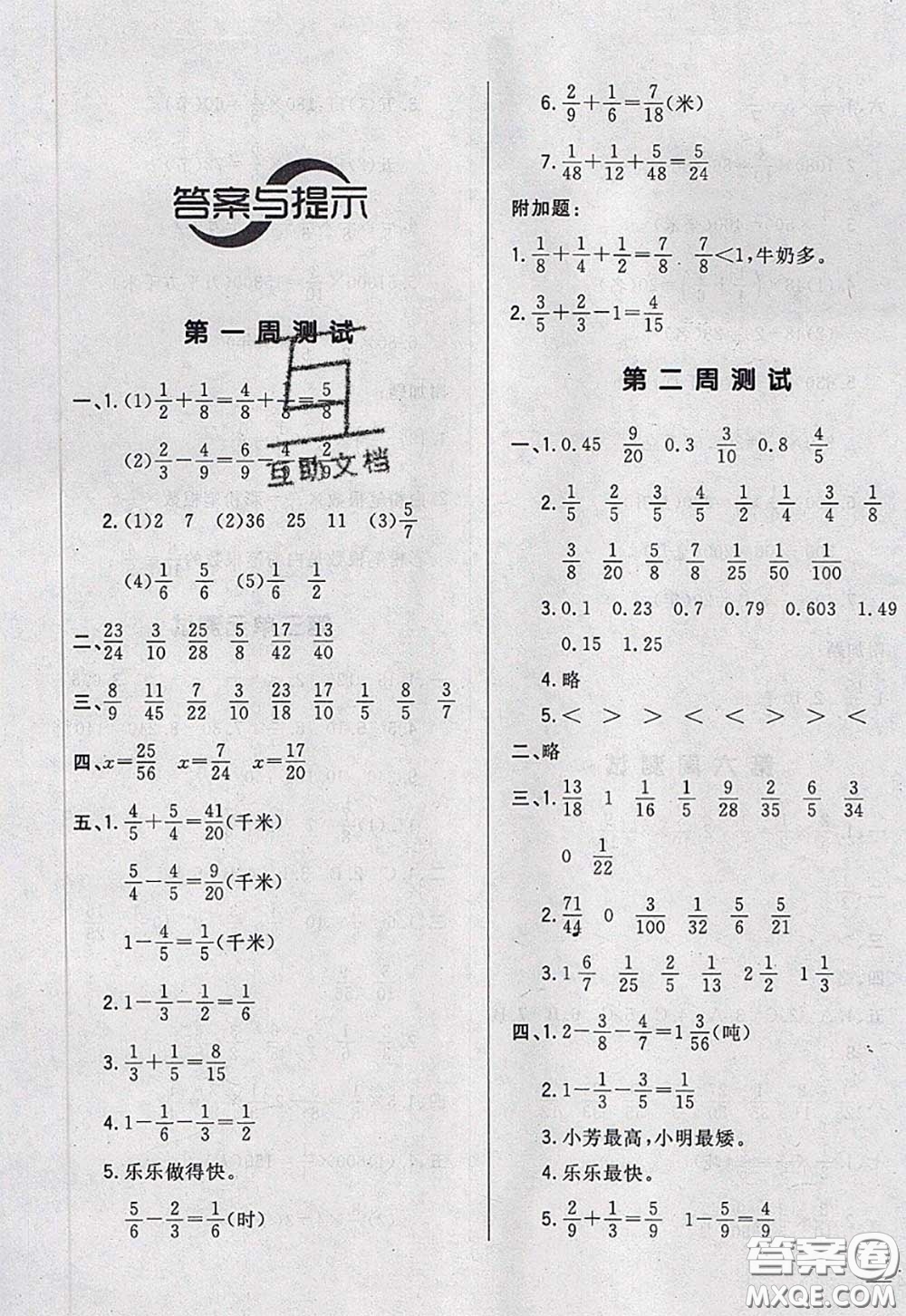 2020新版悅然好學生周周測五年級數學下冊北師版答案