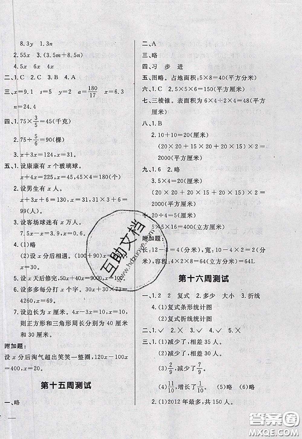 2020新版悅然好學生周周測五年級數學下冊北師版答案