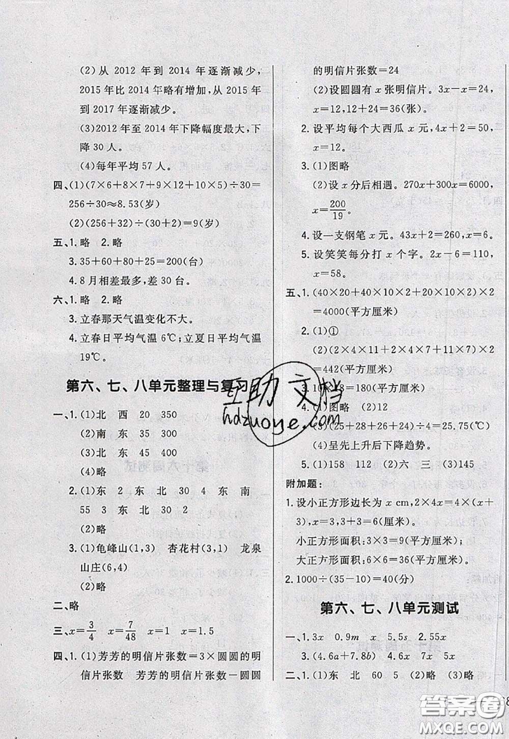 2020新版悅然好學生周周測五年級數學下冊北師版答案