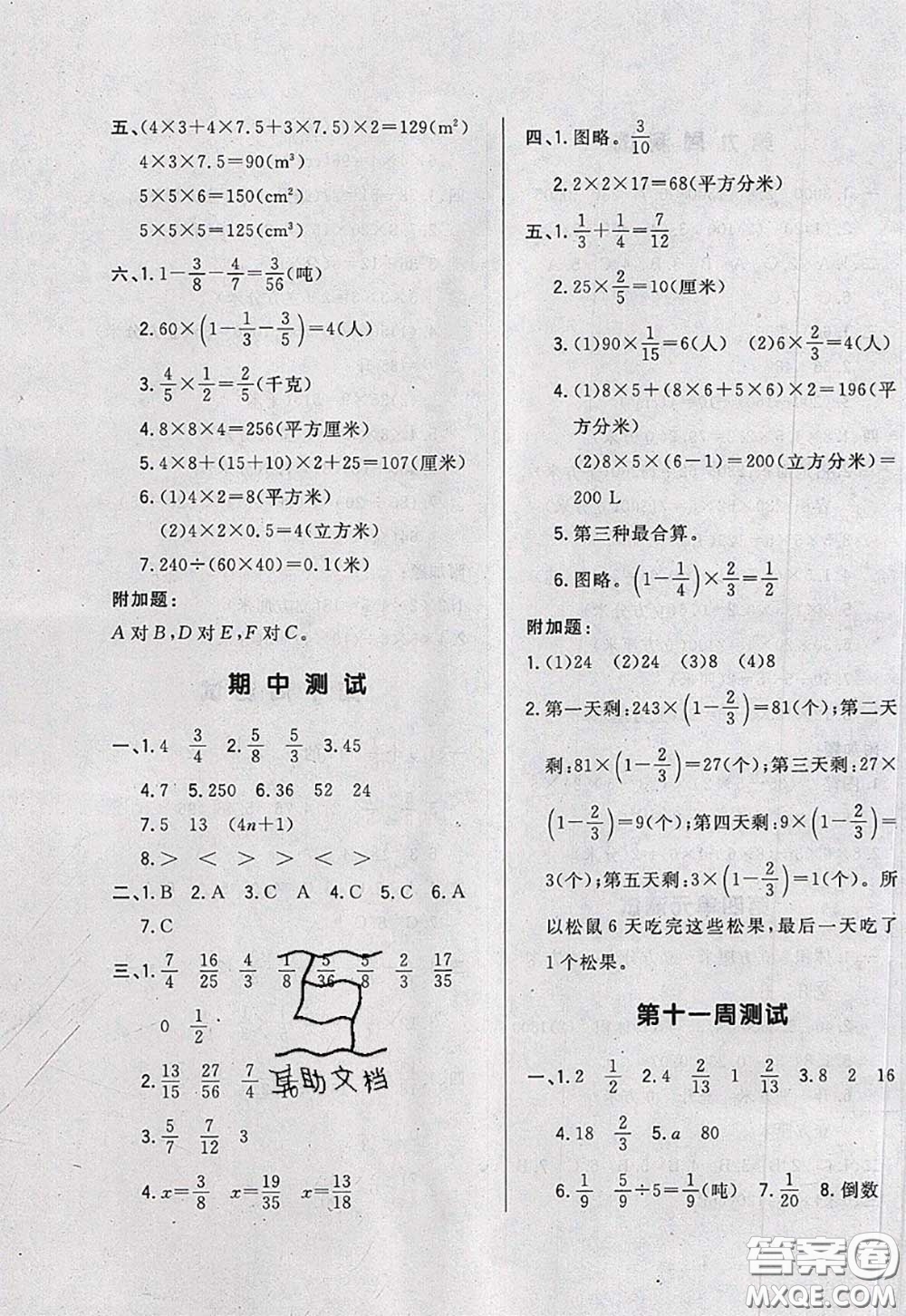 2020新版悅然好學生周周測五年級數學下冊北師版答案